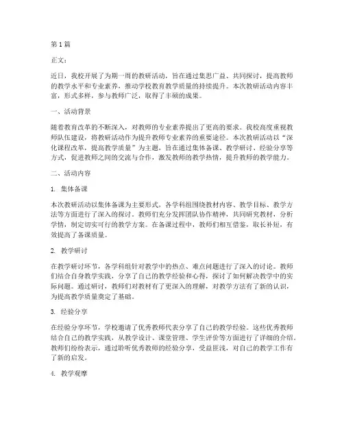 学校教研活动的通讯(3篇)