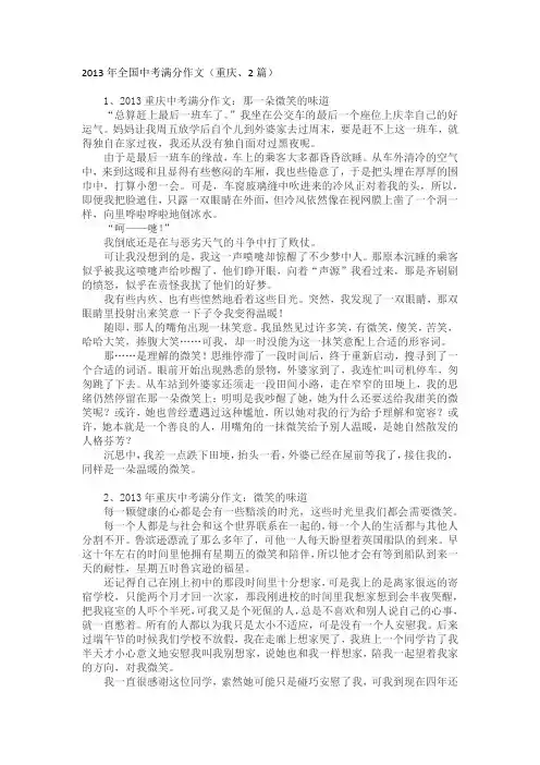2013年全国中考满分作文(重庆、2篇)
