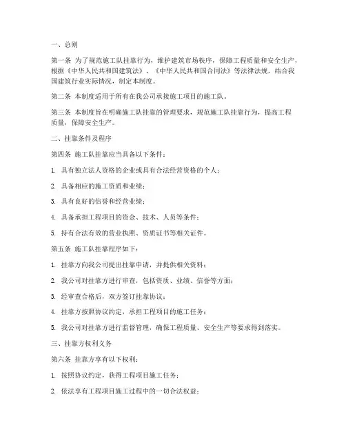 施工队挂靠管理制度
