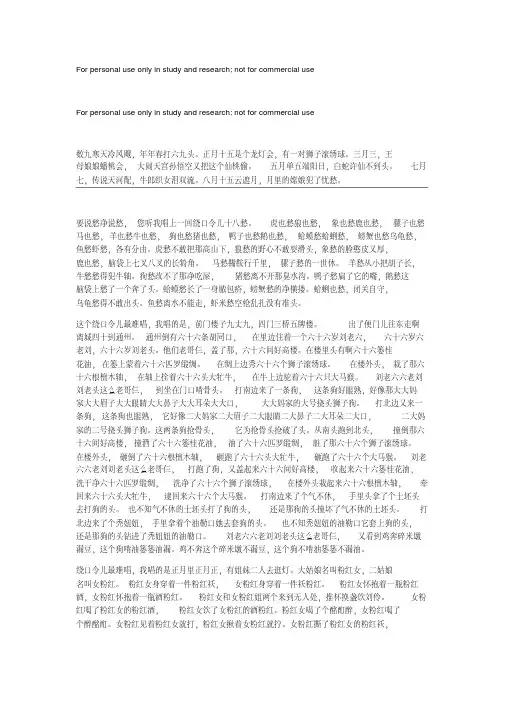 高峰版十八愁绕口令