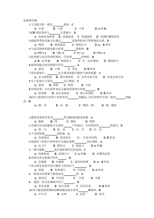 自考-食品工厂机械与设备选择题