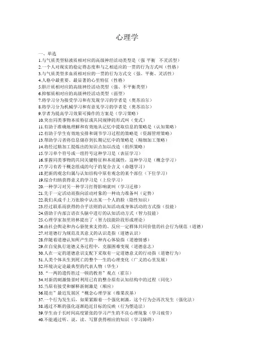 教育理论综合知识之心理学知识点整理