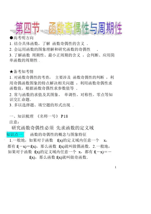 函数的奇偶性与周期性知识点与题型归纳.docx
