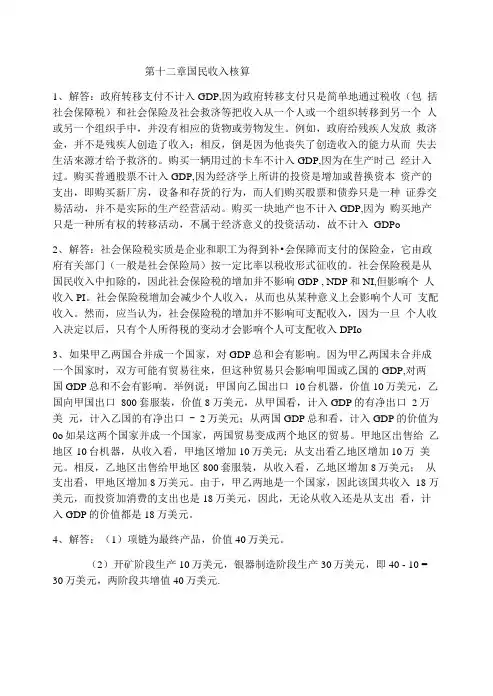西方经济学课后答案(宏观部分)【高鸿业第四版】课后答案(宏观部分).docx