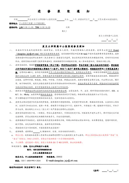进修录取通知