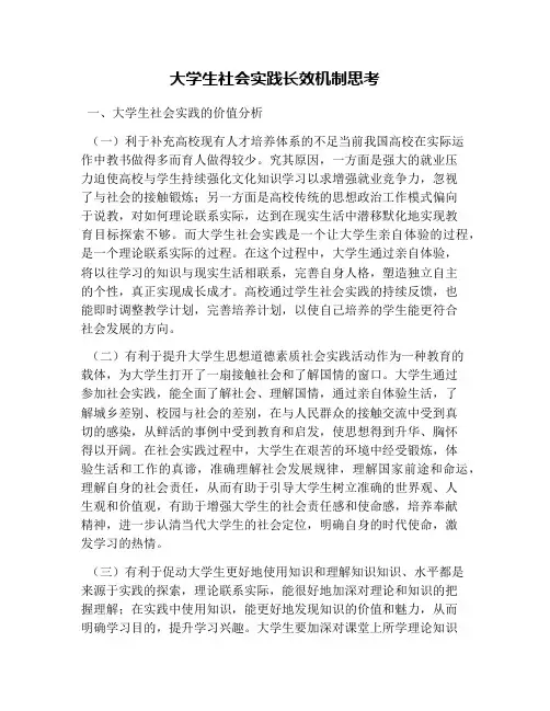 大学生社会实践长效机制思考