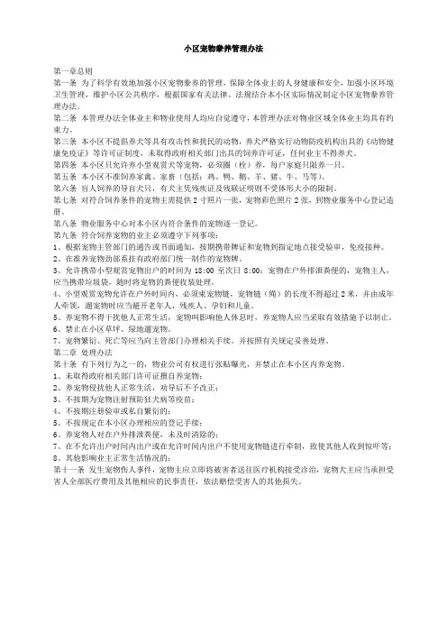 小区宠物豢养管理办法