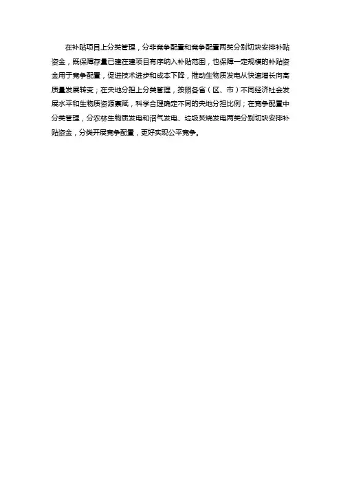 生物质发电国家政策