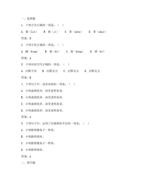 小学升初中考试卷一语文答案