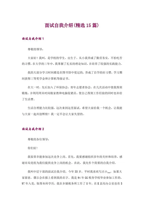 面试自我介绍(精选15篇)_1