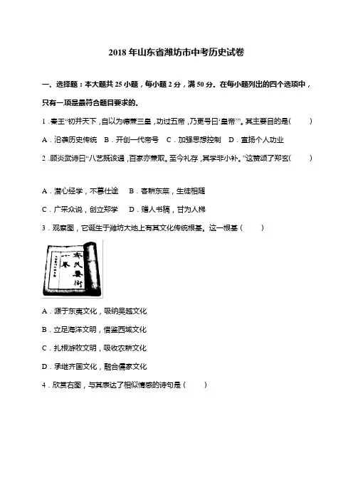 2018年山东省潍坊市中考历史试题(解析版)