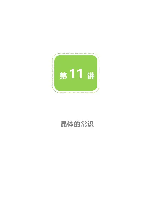 晶体的常识