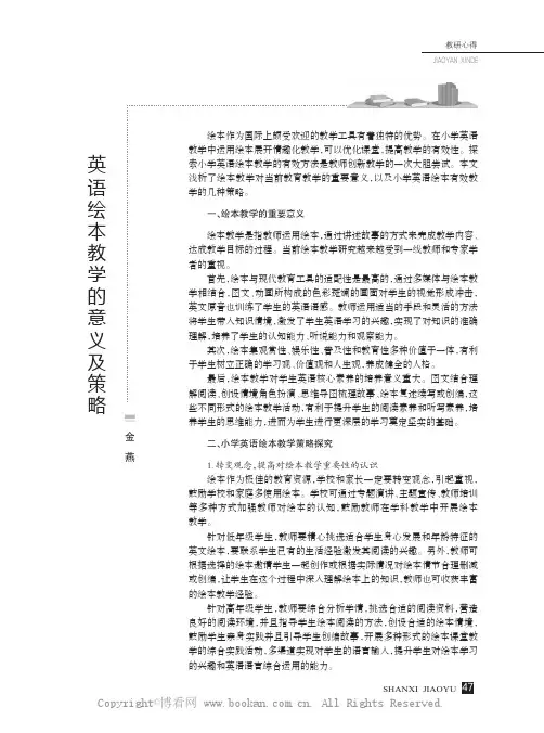 英语绘本教学的意义及策略