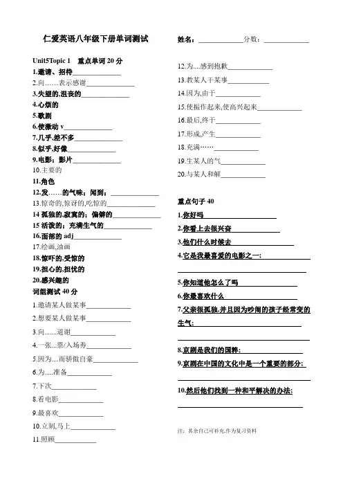 英语八年级下册单词及词组测试unit