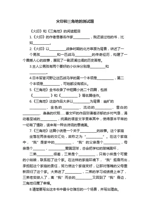 火印和三角地的测试题