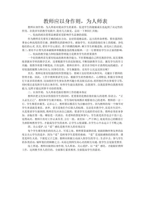 教师应以身作则,为人师表