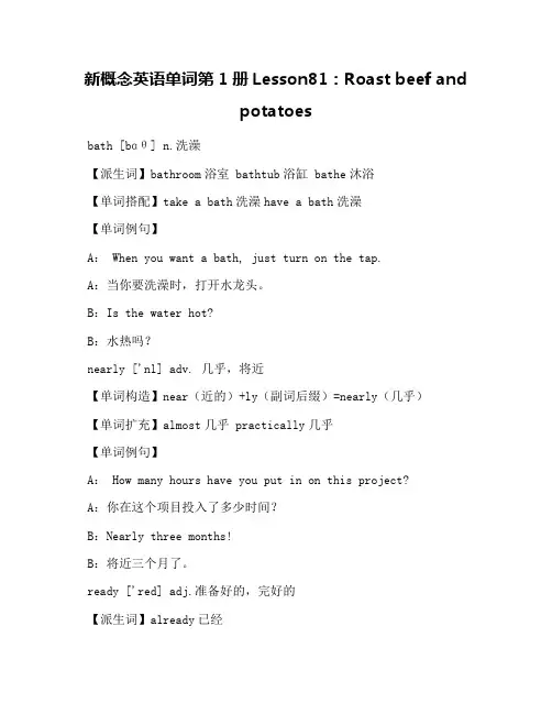 新概念英语单词第1册Lesson81：Roast beef and potatoes