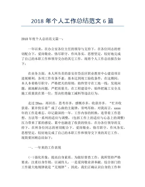 2018年个人工作总结范文6篇【个人工作总结】