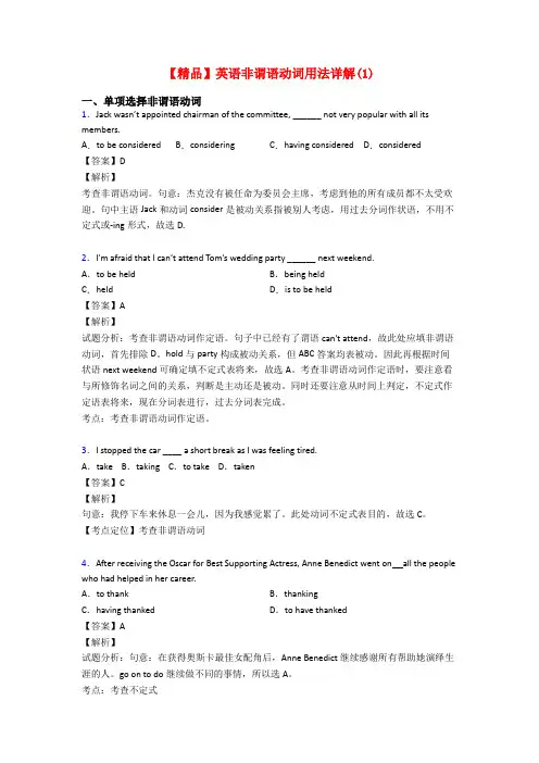 【精品】英语非谓语动词用法详解(1)