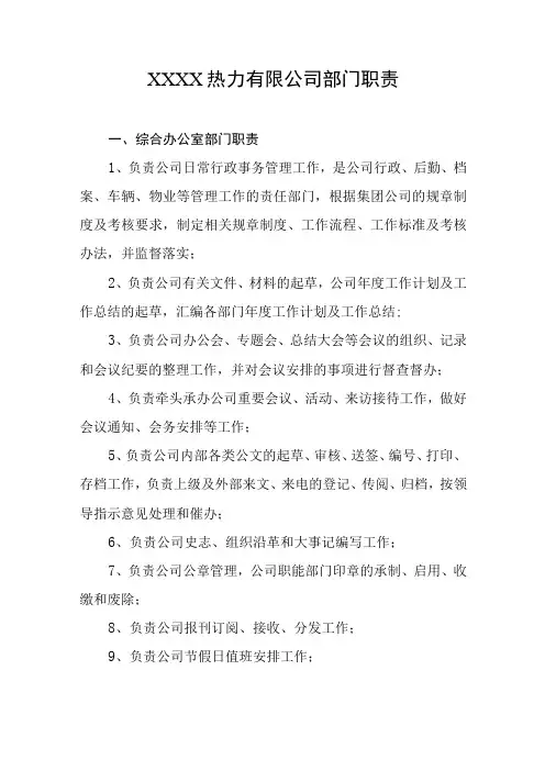 热力有限公司部门职责