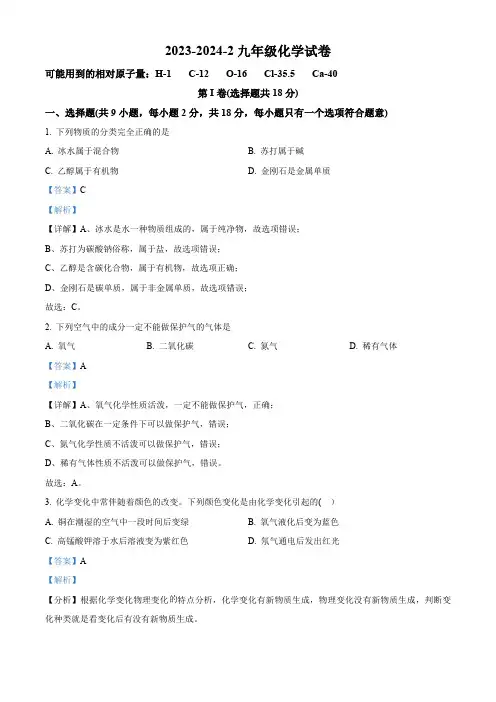 2024年陕西省西安市滨河学校中考第五次模拟考试化学试题(解析版)