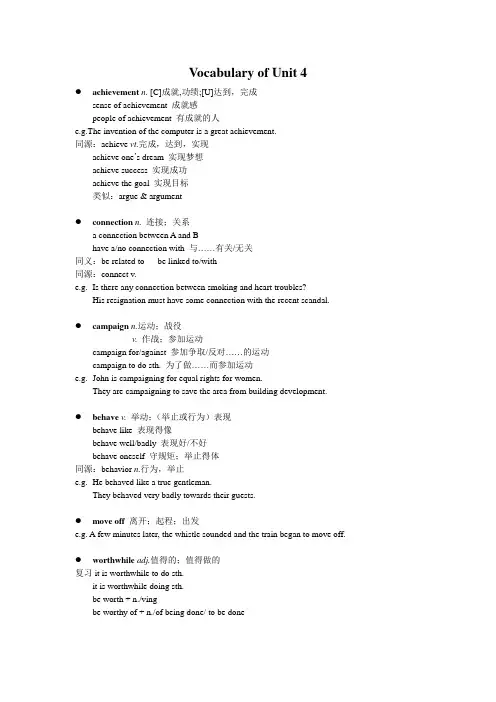 (完整版)高中英语人教版必修4第1单元重点单词讲解