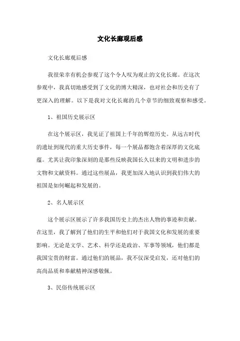 文化长廊观后感