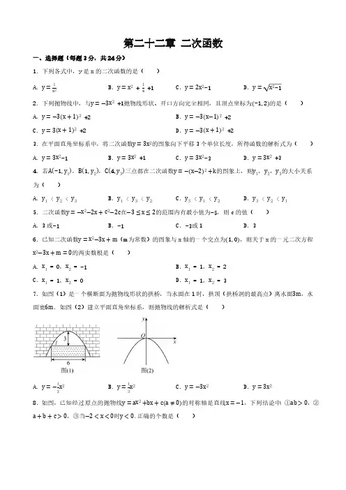 第二十二章 二次函数 单元测试(含答案) 2024-2025学年人教版数学九年级上册