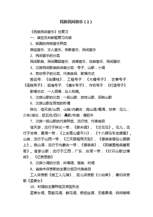 民族民间音乐（1）