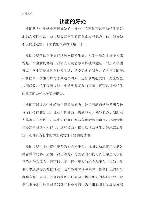 社团的好处