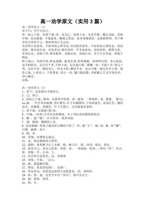高一劝学原文(实用3篇)