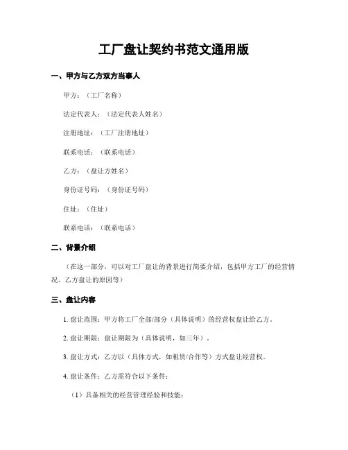工厂盘让契约书范文通用版