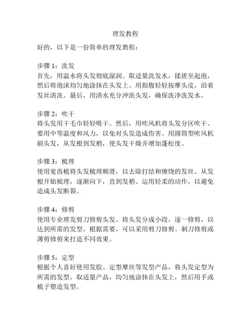 理发教程_