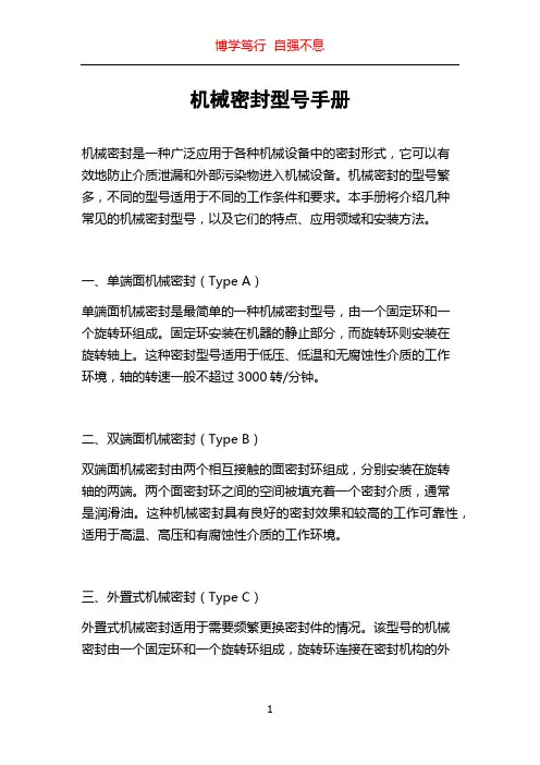 机械密封型号手册