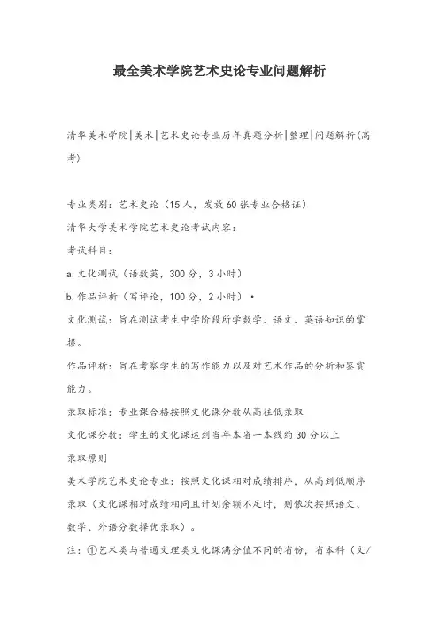 最全美术学院艺术史论专业考题