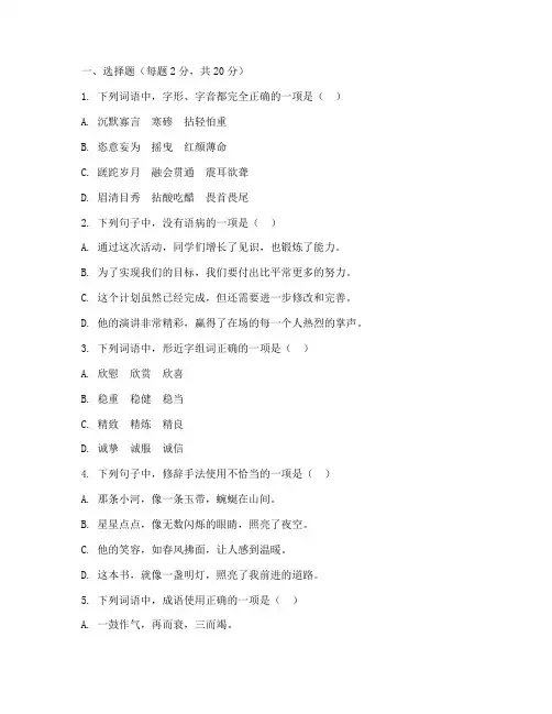 初一期中考试语文试卷四中