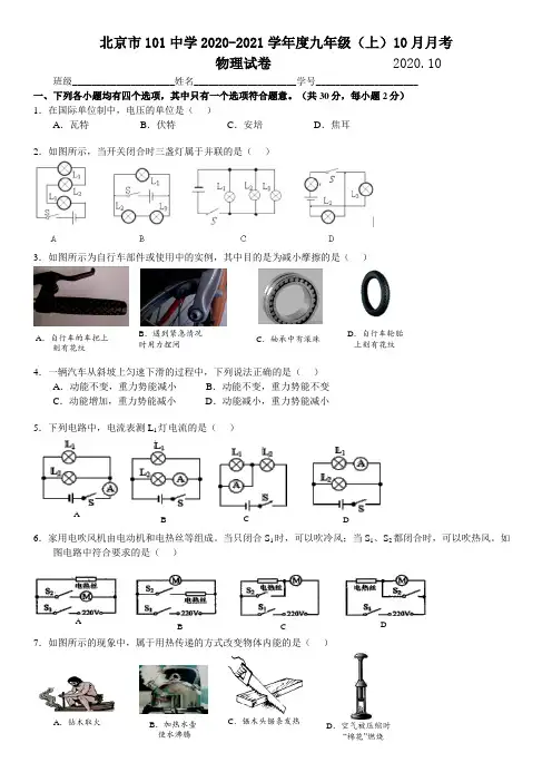 北京市第101中学2020-2021学年度九年级(上)10月月考试卷(含答案)