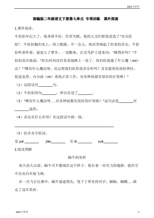 部编版二年级语文下册第七单元专项训练课外阅读(含答案)
