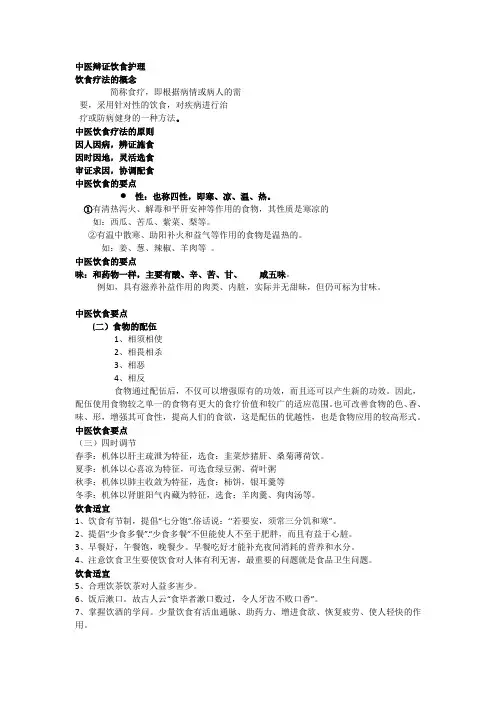 中医辨证饮食护理文档