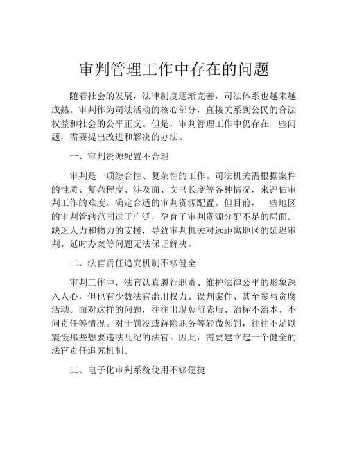 审判管理工作中存在的问题