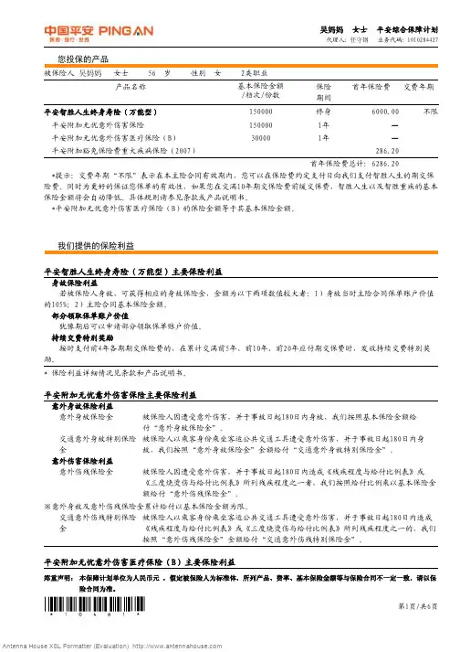 建议书_吴妈妈_2011-10-13
