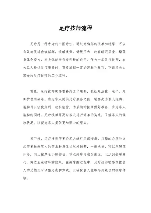 足疗技师流程