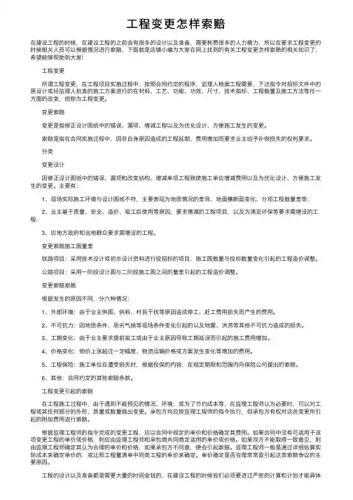 工程变更怎样索赔