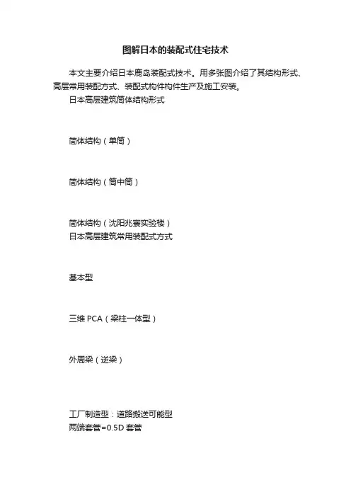 图解日本的装配式住宅技术