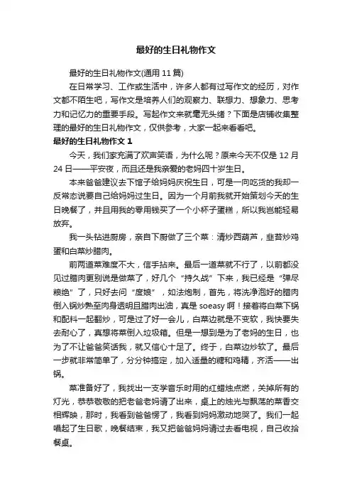 最好的生日礼物作文