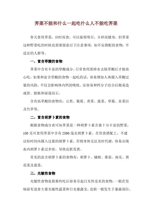 荠菜不能和什么一起吃 什么人不能吃荠菜
