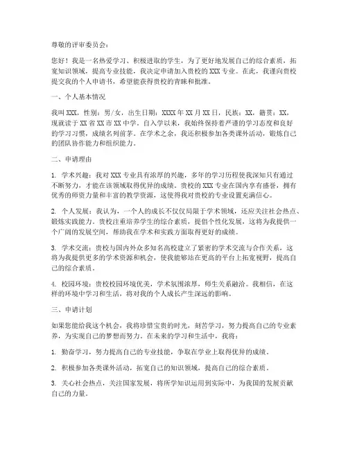 万能个人申请书模板电子版