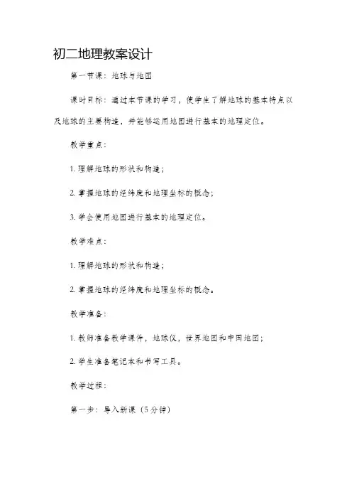 初二地理市公开课获奖教案省名师优质课赛课一等奖教案设计