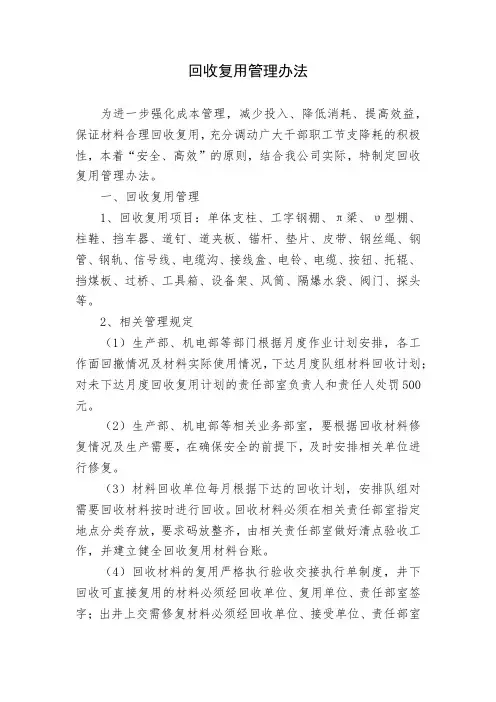 回收复用管理办法
