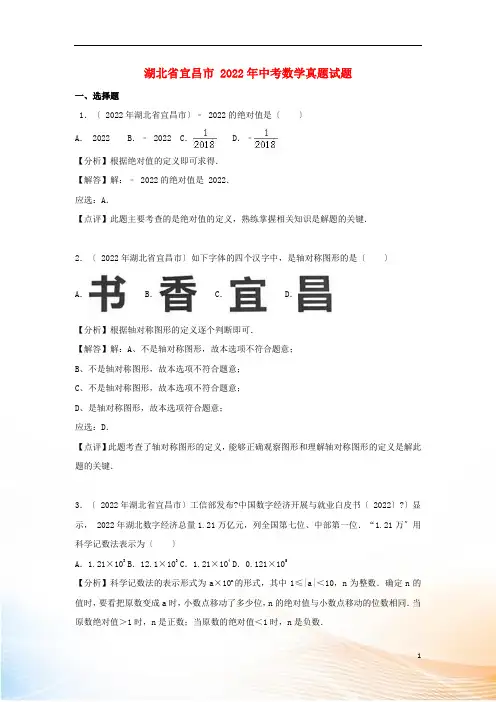 湖北省宜昌市2022年中考数学真题试题(含解析)2